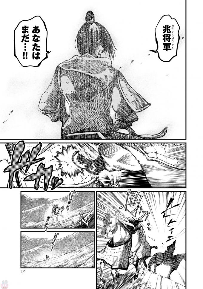 Shoukoku no Altair - Chapter 15 - Page 13