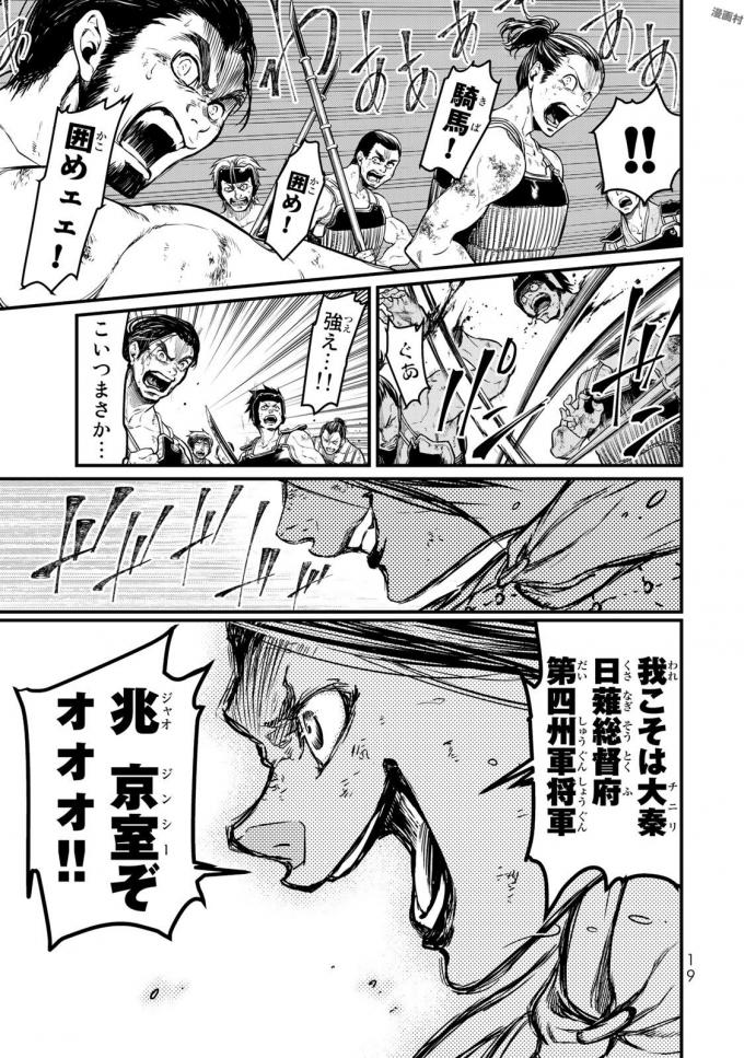 Shoukoku no Altair - Chapter 15 - Page 15