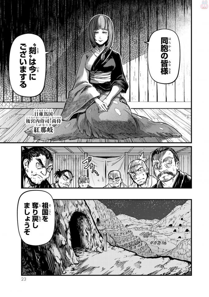 Shoukoku no Altair - Chapter 15 - Page 19