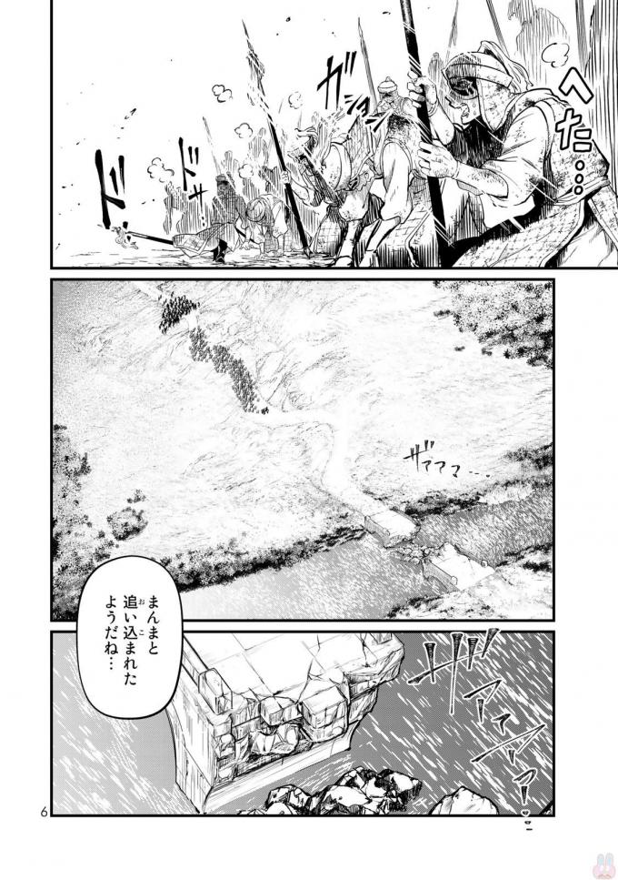 Shoukoku no Altair - Chapter 15 - Page 2