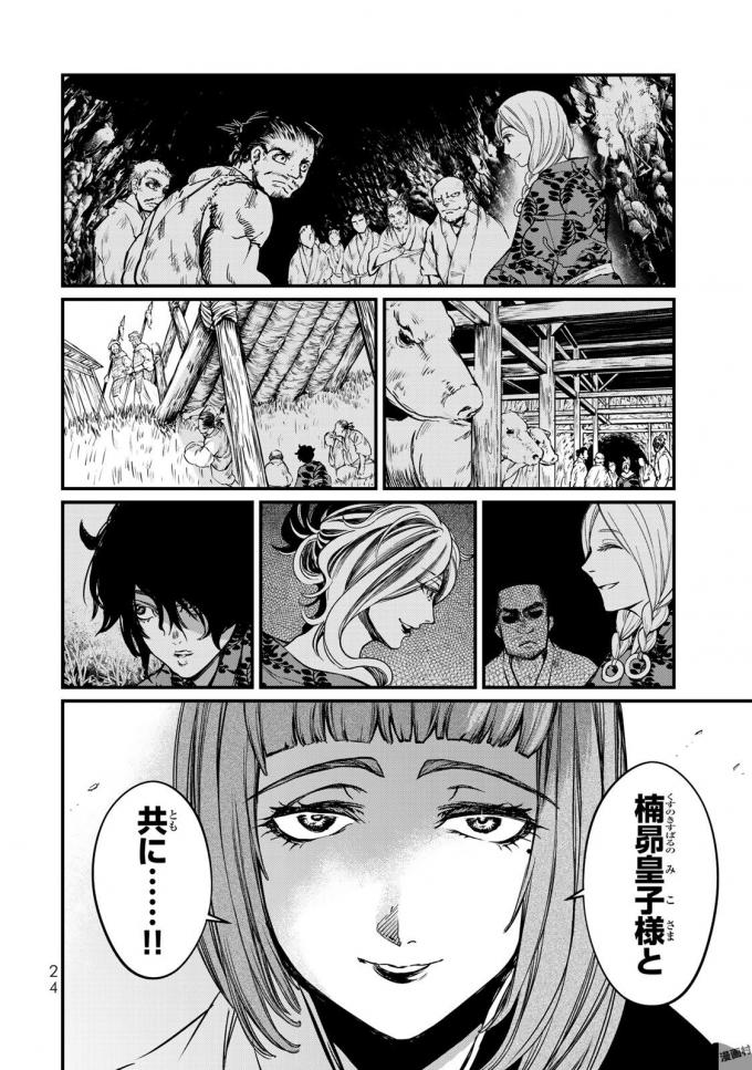 Shoukoku no Altair - Chapter 15 - Page 20