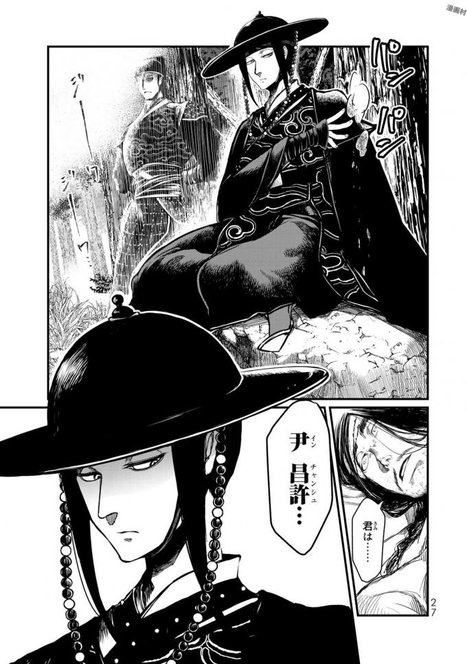 Shoukoku no Altair - Chapter 15 - Page 23