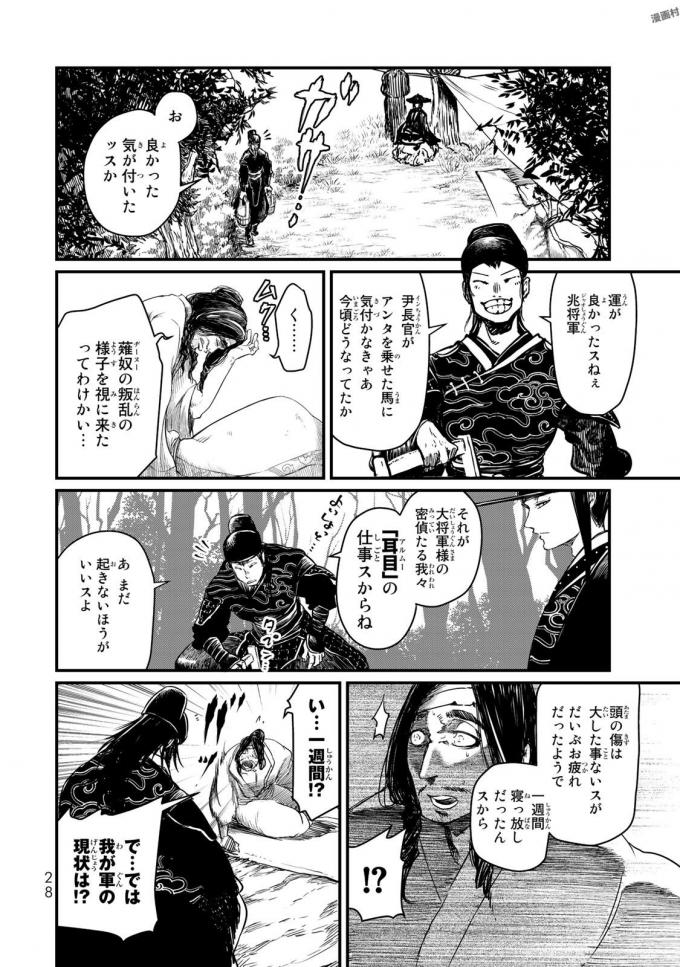 Shoukoku no Altair - Chapter 15 - Page 24