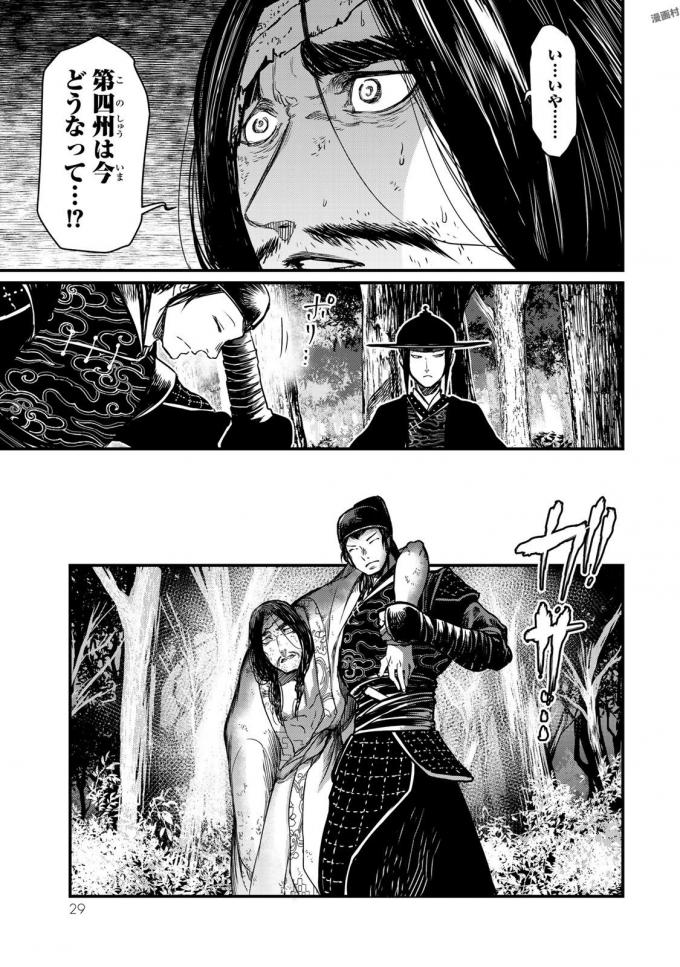 Shoukoku no Altair - Chapter 15 - Page 25