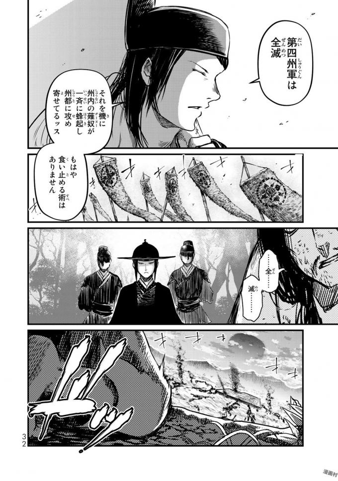 Shoukoku no Altair - Chapter 15 - Page 28