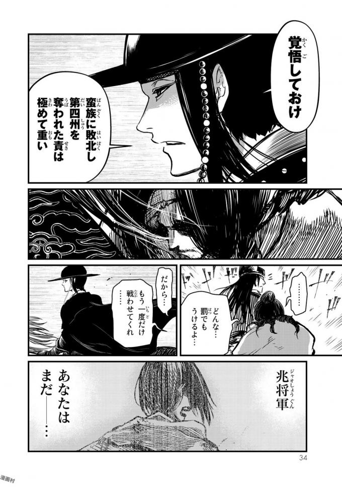 Shoukoku no Altair - Chapter 15 - Page 30