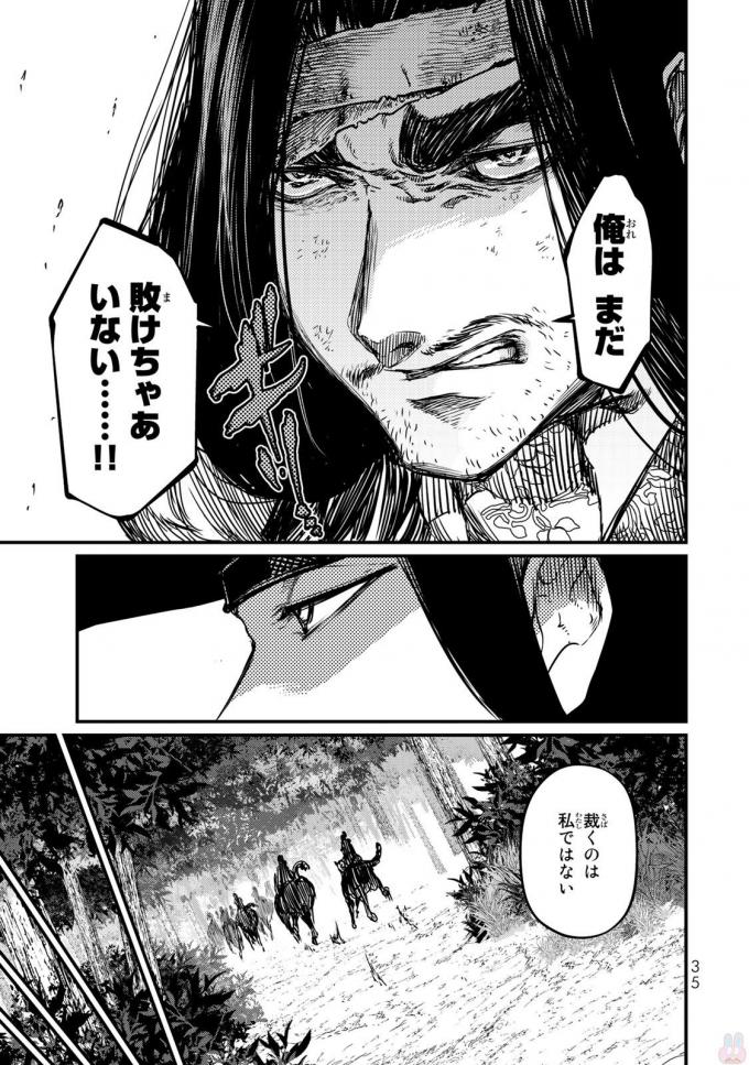 Shoukoku no Altair - Chapter 15 - Page 31