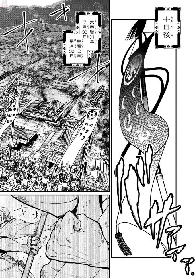 Shoukoku no Altair - Chapter 15 - Page 32