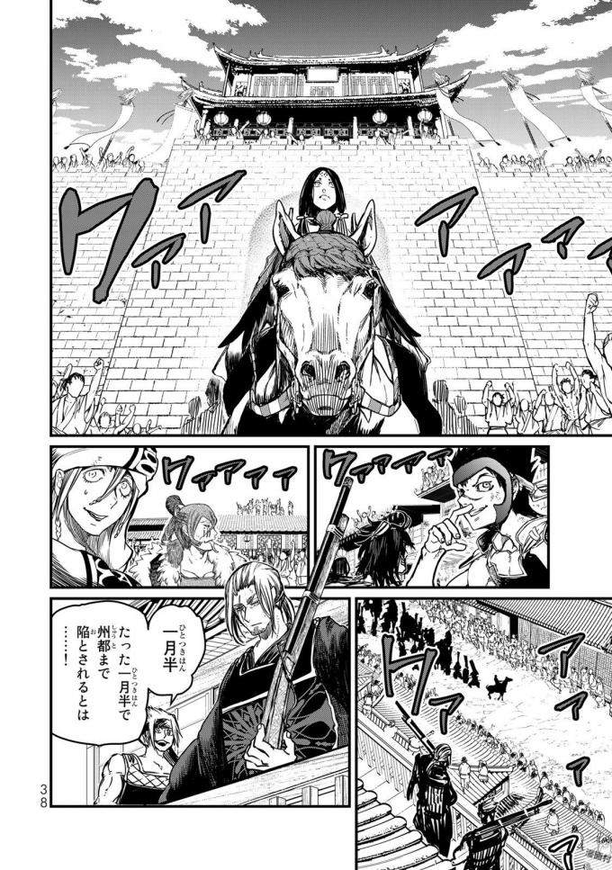 Shoukoku no Altair - Chapter 15 - Page 34