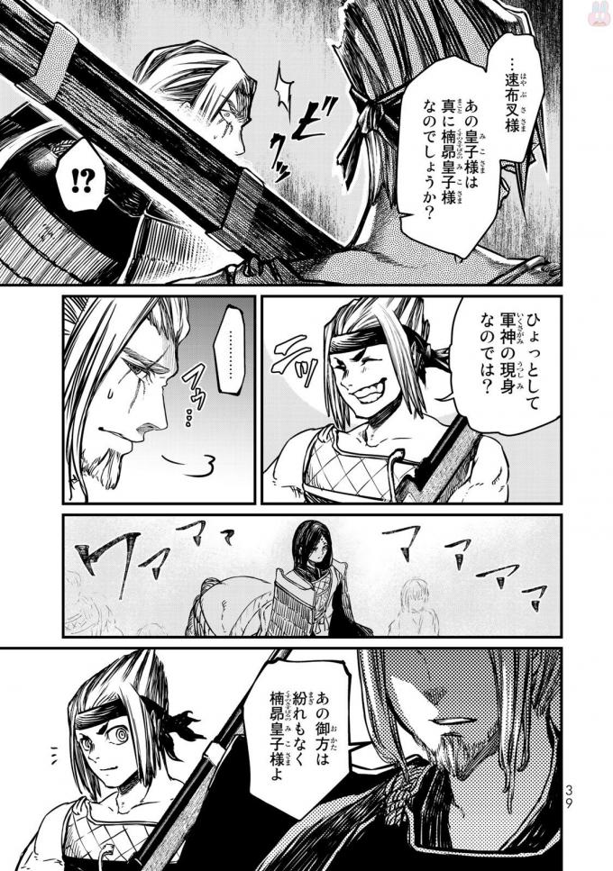 Shoukoku no Altair - Chapter 15 - Page 35