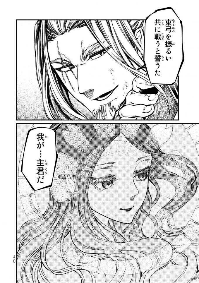 Shoukoku no Altair - Chapter 15 - Page 36