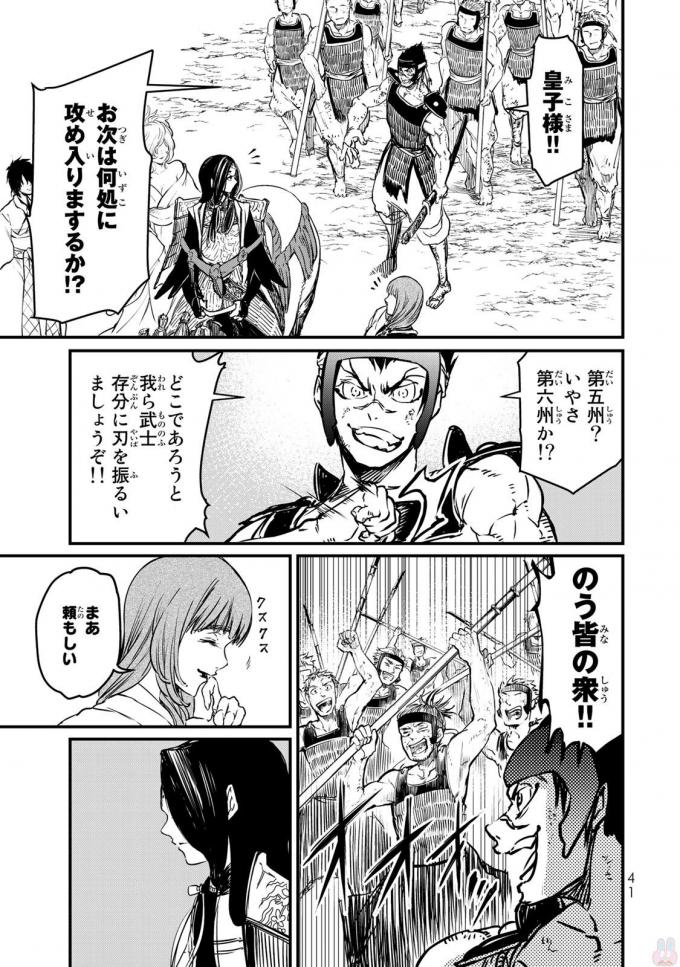 Shoukoku no Altair - Chapter 15 - Page 37