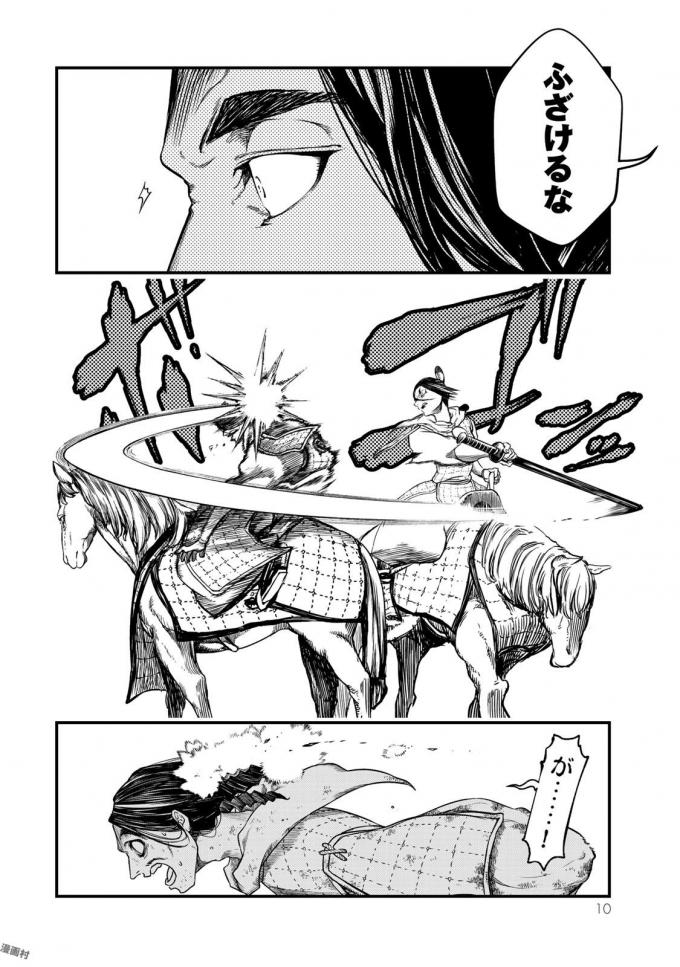 Shoukoku no Altair - Chapter 15 - Page 6