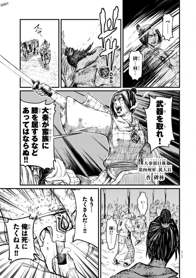 Shoukoku no Altair - Chapter 15 - Page 7