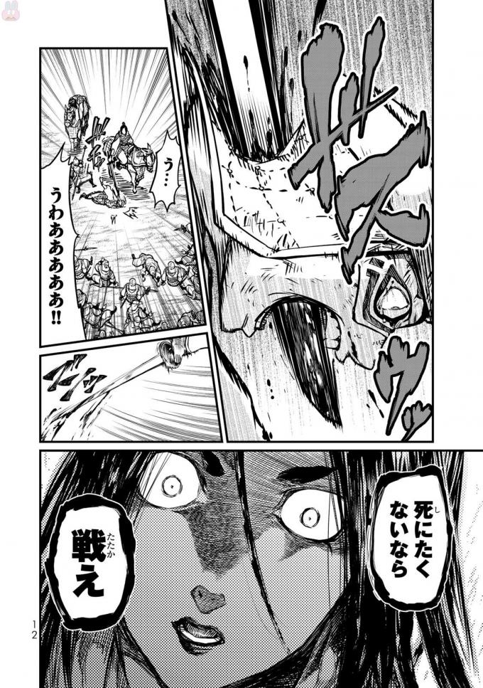 Shoukoku no Altair - Chapter 15 - Page 8