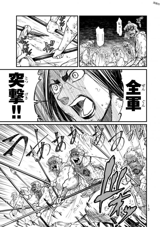 Shoukoku no Altair - Chapter 15 - Page 9