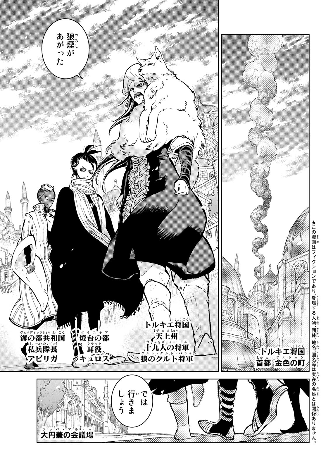 Shoukoku no Altair - Chapter 150 - Page 1