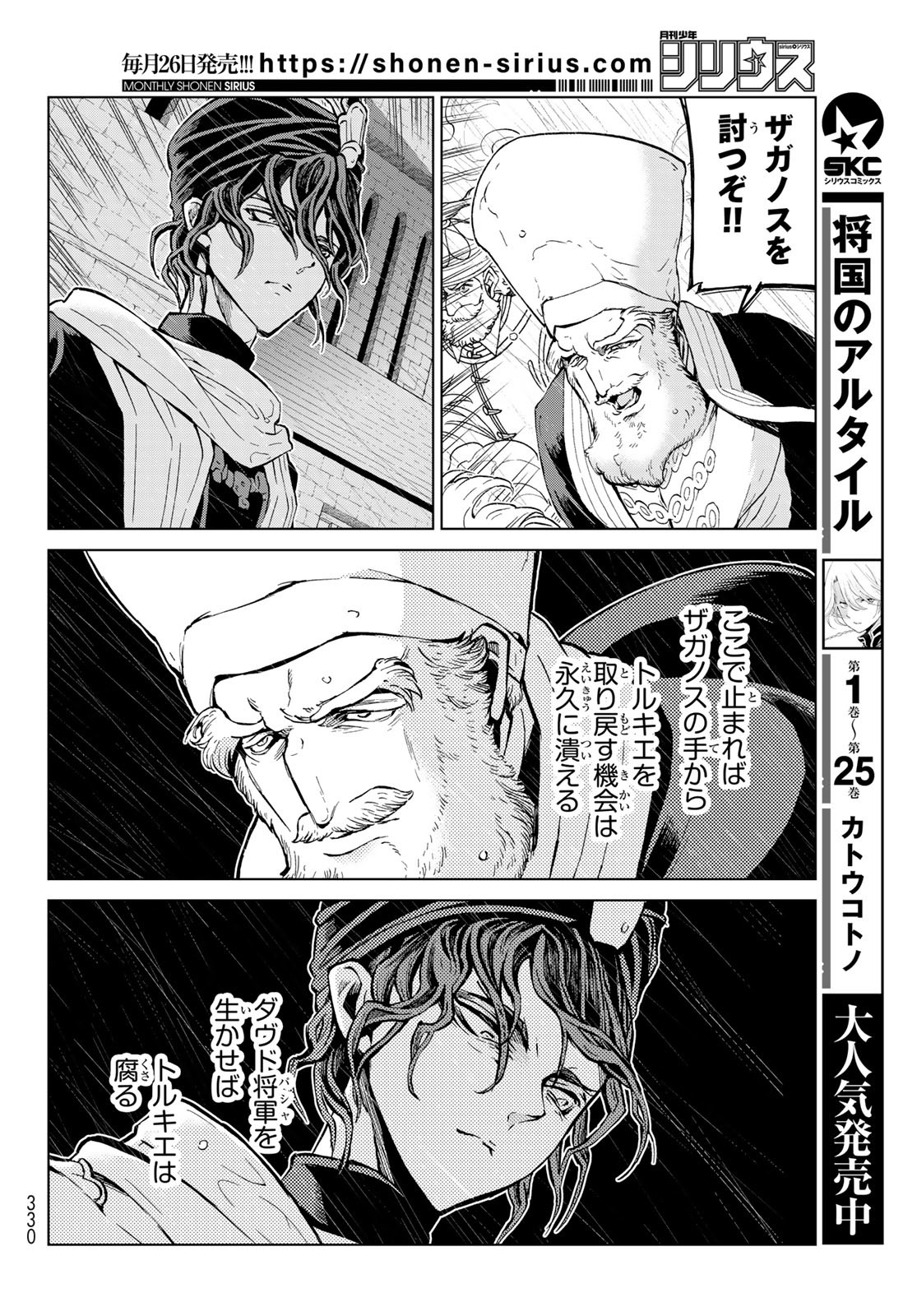 Shoukoku no Altair - Chapter 150 - Page 10