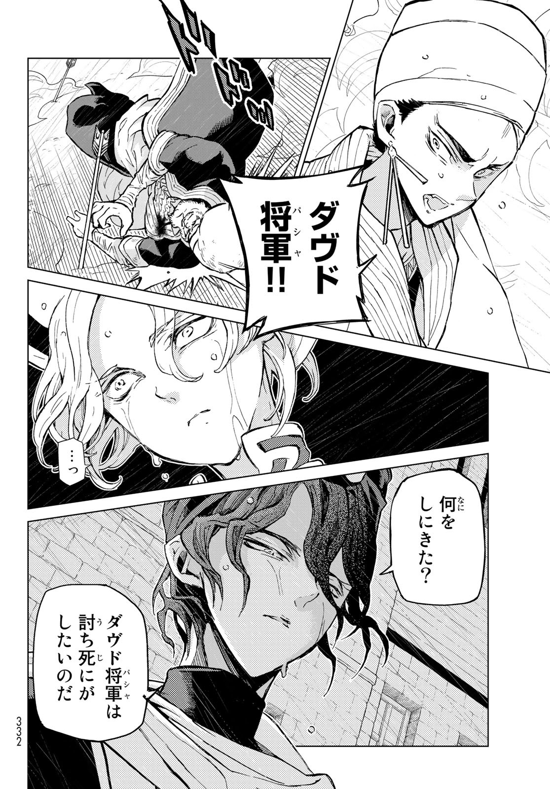 Shoukoku no Altair - Chapter 150 - Page 12