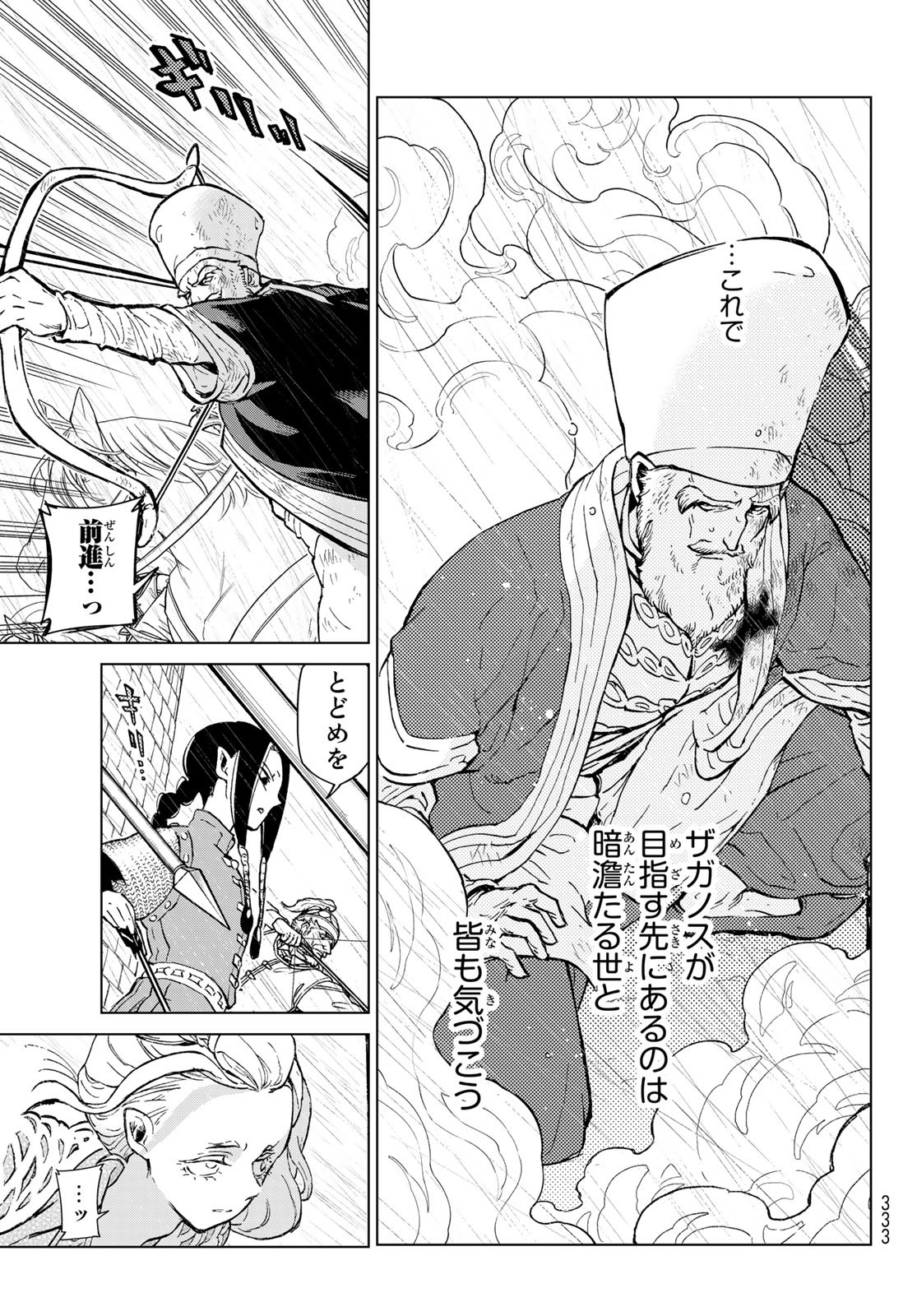 Shoukoku no Altair - Chapter 150 - Page 13