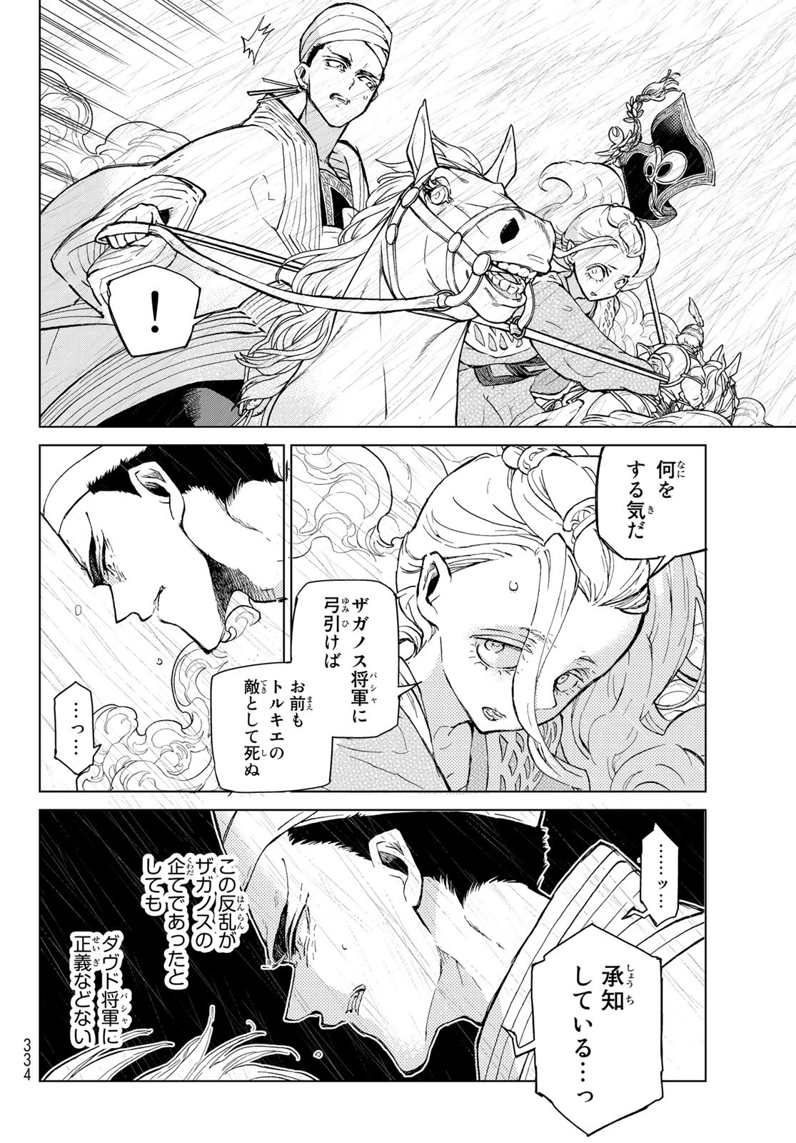 Shoukoku no Altair - Chapter 150 - Page 14