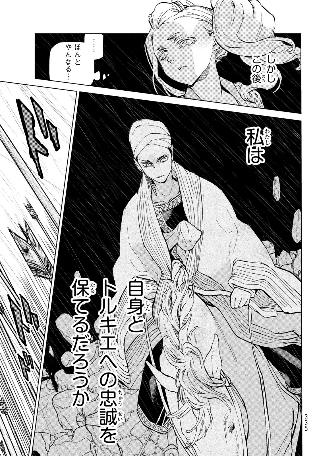 Shoukoku no Altair - Chapter 150 - Page 15