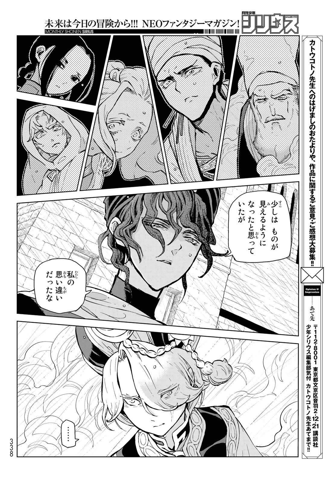 Shoukoku no Altair - Chapter 150 - Page 18