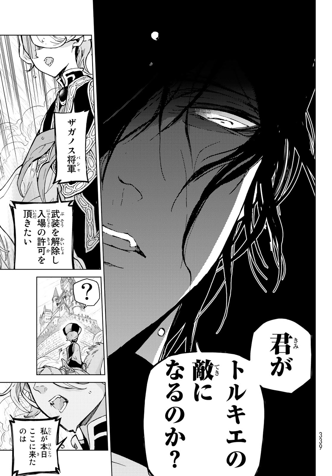 Shoukoku no Altair - Chapter 150 - Page 19