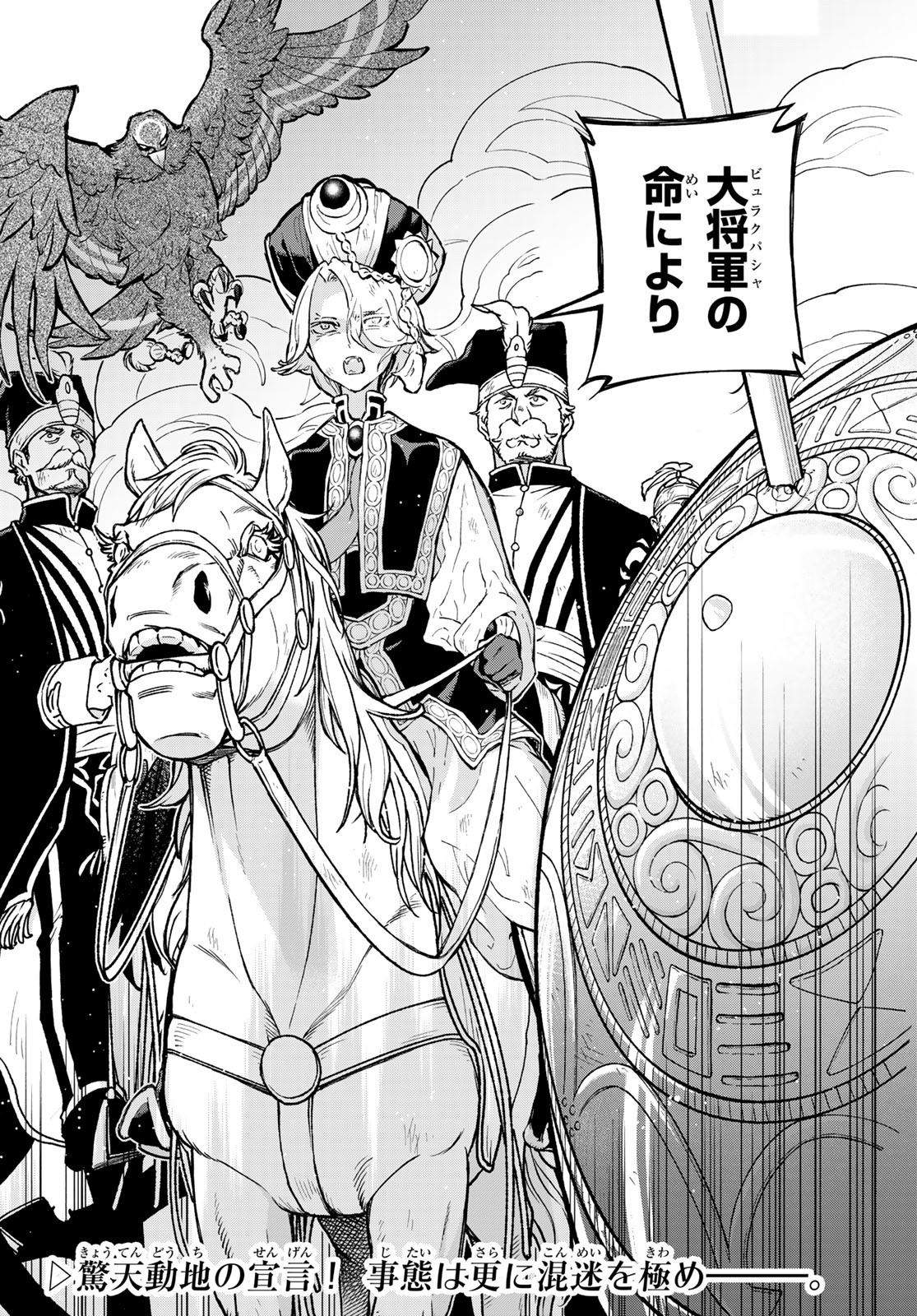 Shoukoku no Altair - Chapter 150 - Page 20
