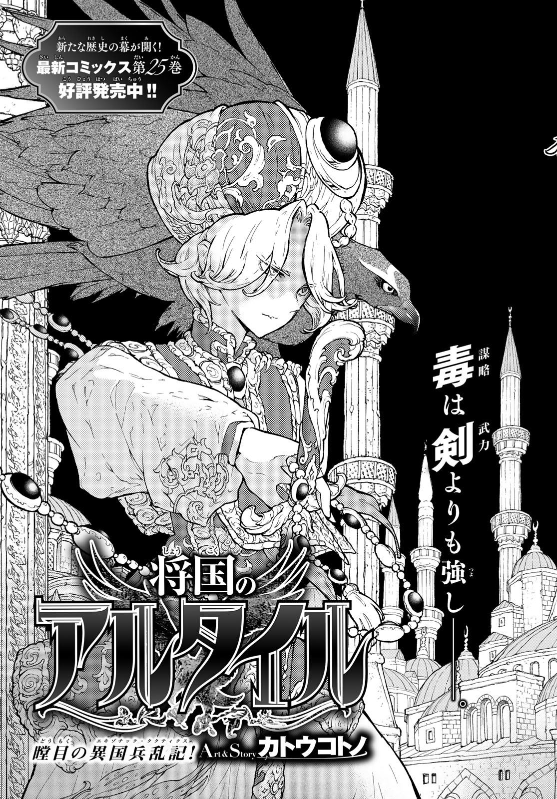 Shoukoku no Altair - Chapter 150 - Page 3