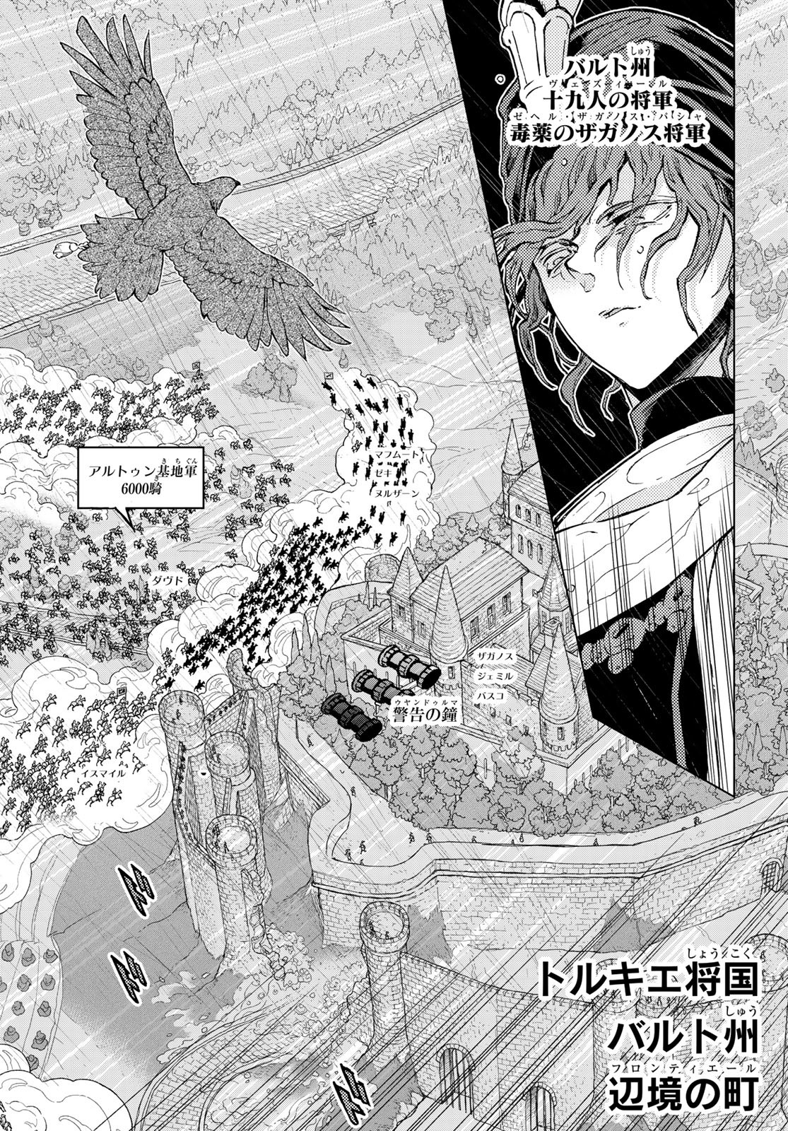 Shoukoku no Altair - Chapter 150 - Page 4