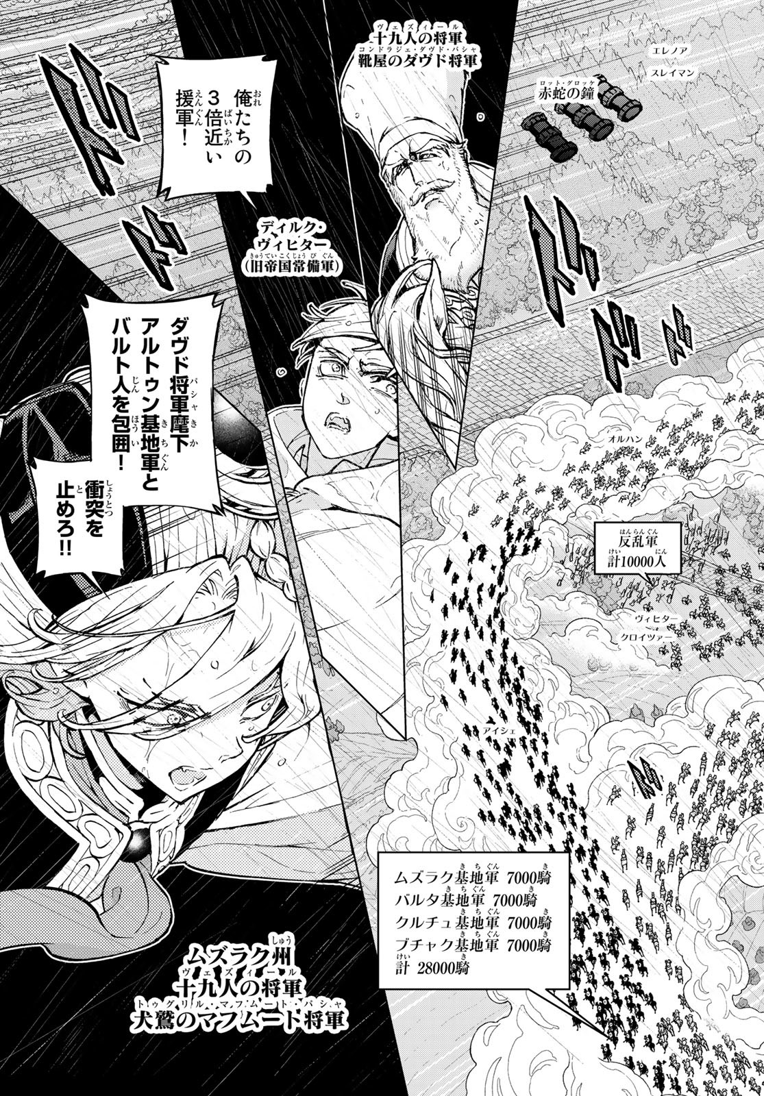 Shoukoku no Altair - Chapter 150 - Page 5