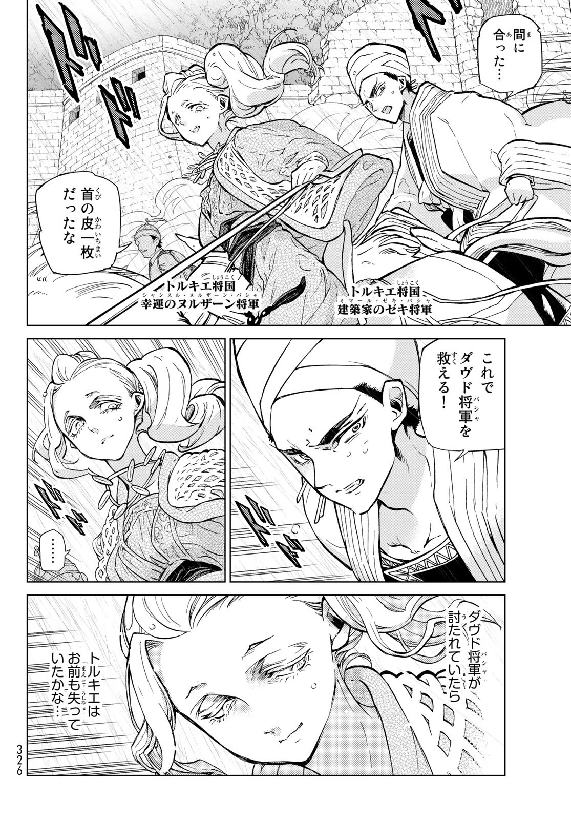 Shoukoku no Altair - Chapter 150 - Page 6