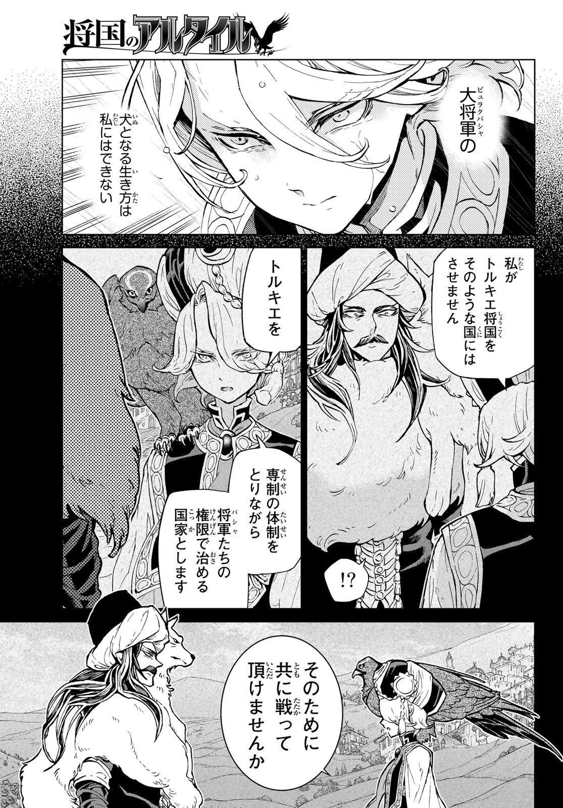 Shoukoku no Altair - Chapter 150 - Page 7