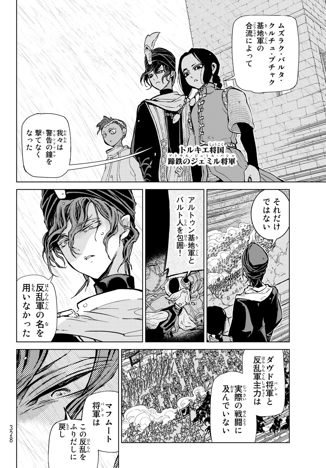 Shoukoku no Altair - Chapter 150 - Page 8