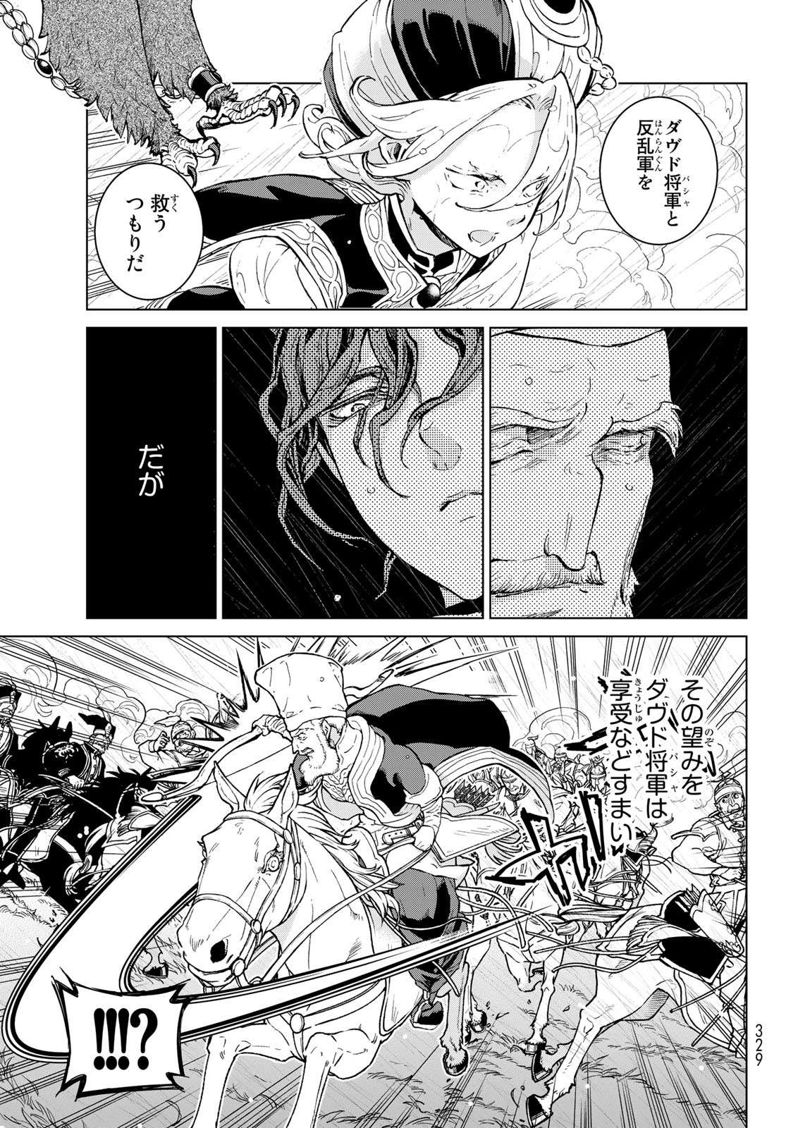 Shoukoku no Altair - Chapter 150 - Page 9