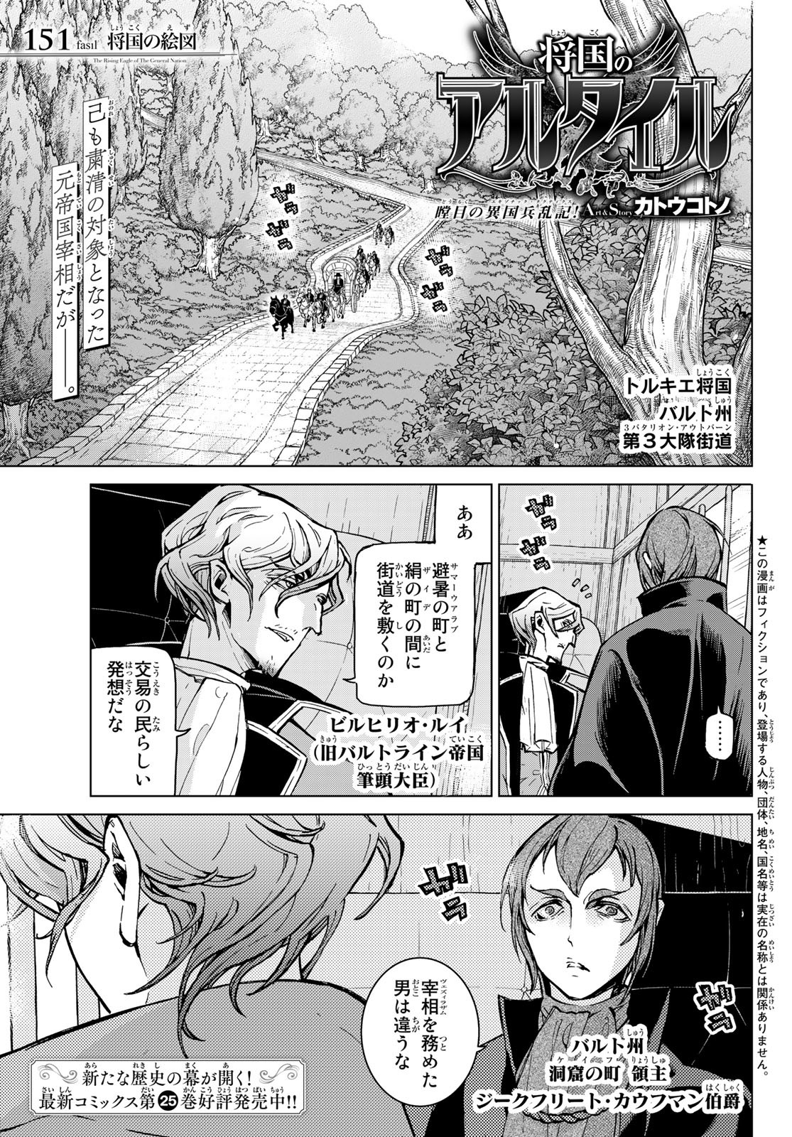 Shoukoku no Altair - Chapter 151 - Page 1
