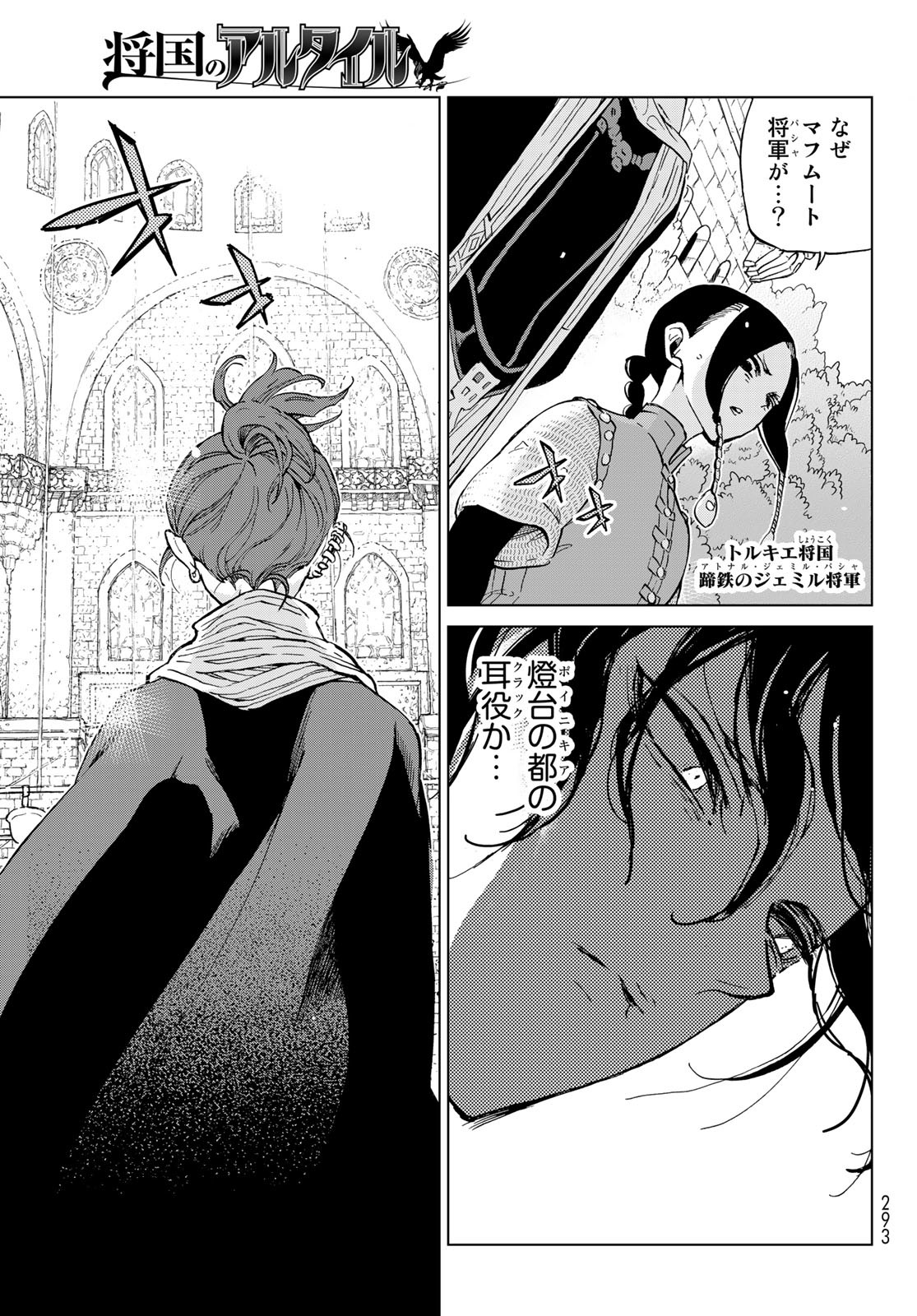 Shoukoku no Altair - Chapter 151 - Page 11