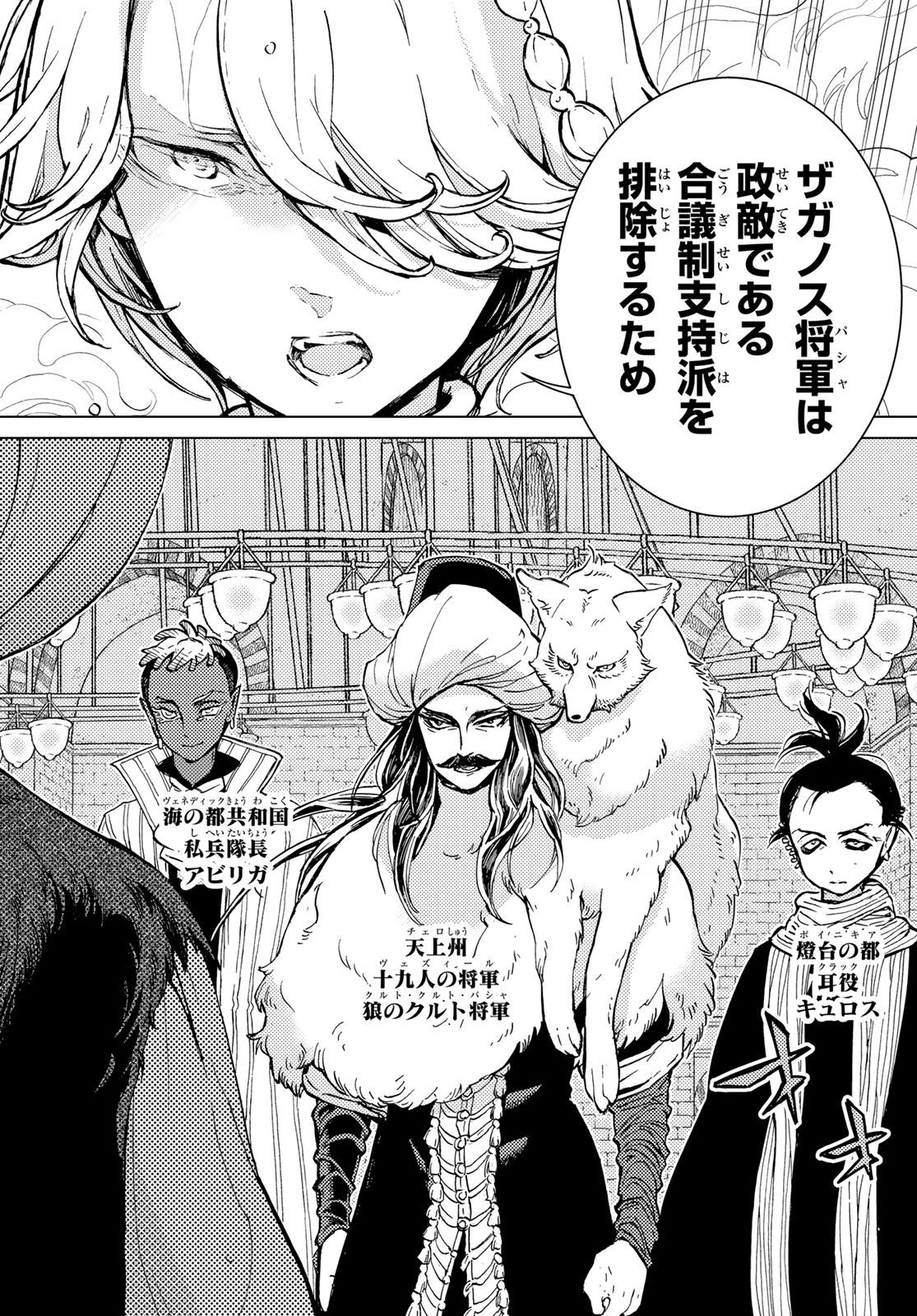 Shoukoku no Altair - Chapter 151 - Page 12