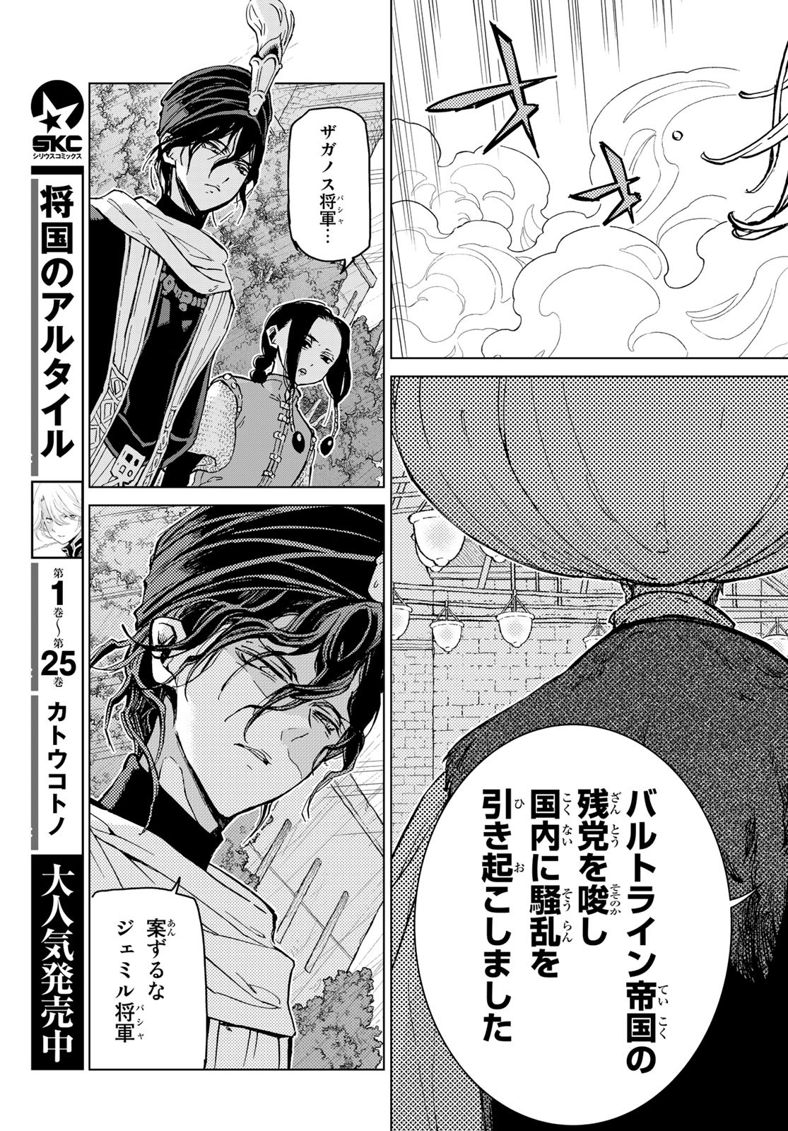 Shoukoku no Altair - Chapter 151 - Page 13