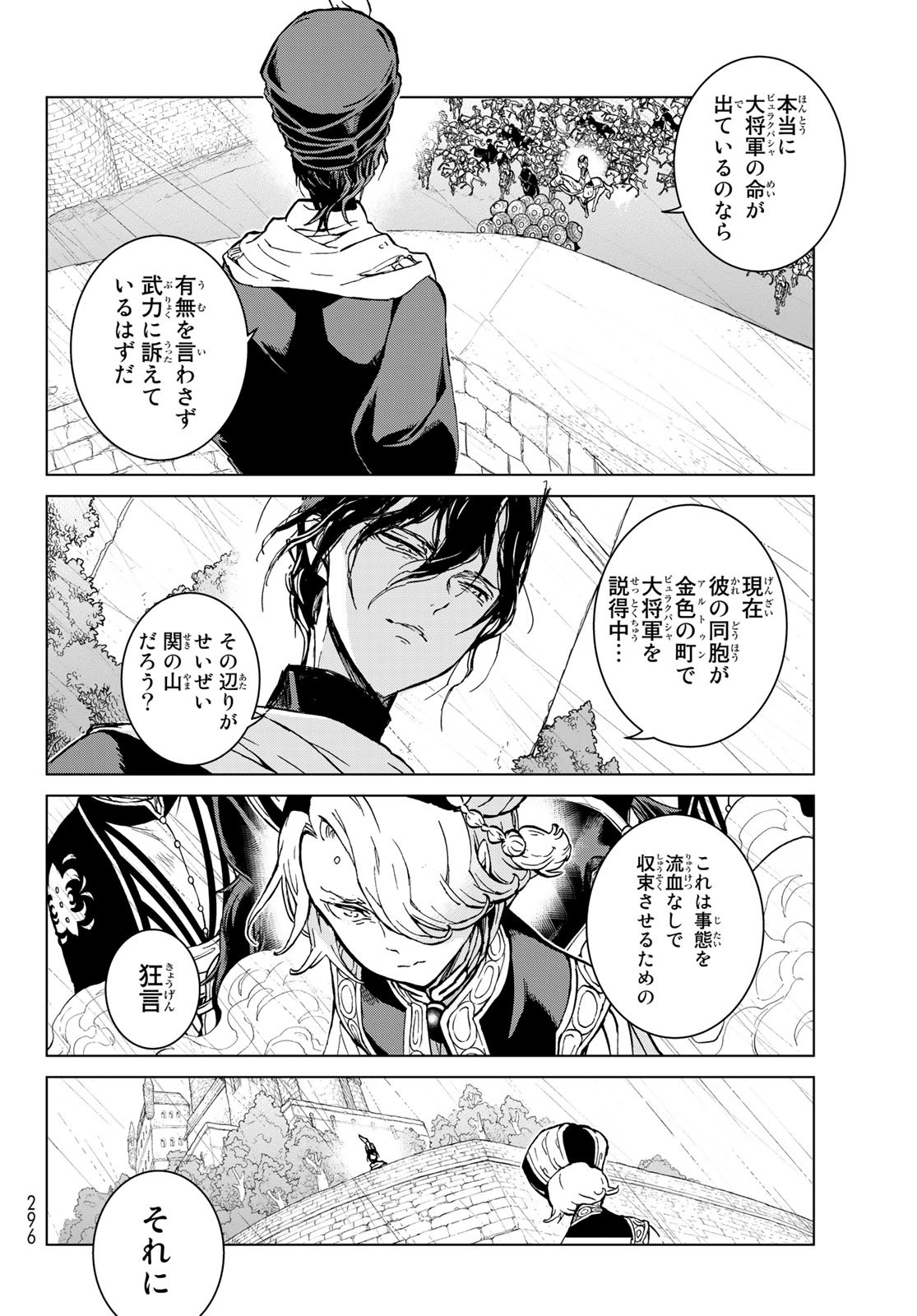 Shoukoku no Altair - Chapter 151 - Page 14