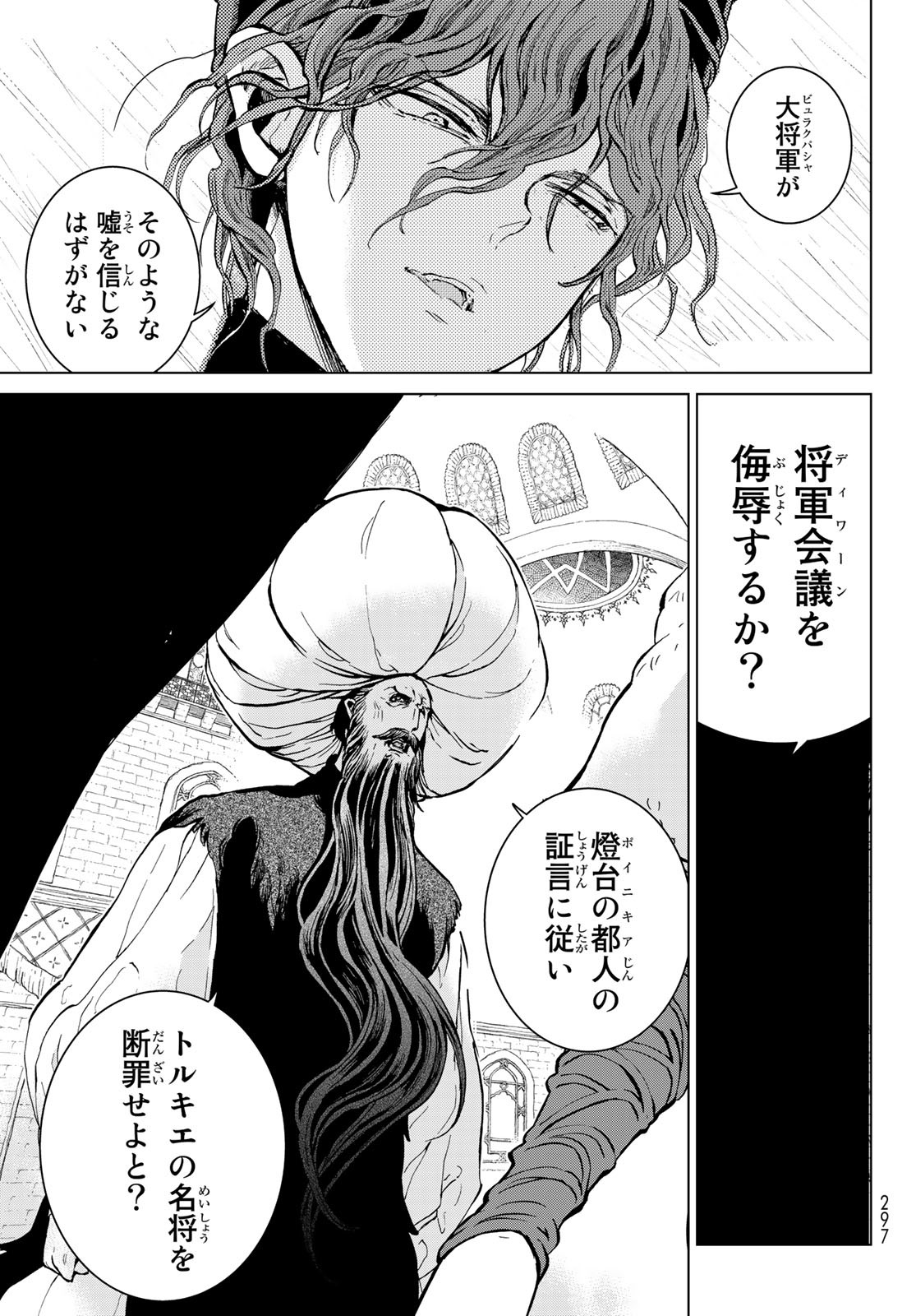 Shoukoku no Altair - Chapter 151 - Page 15