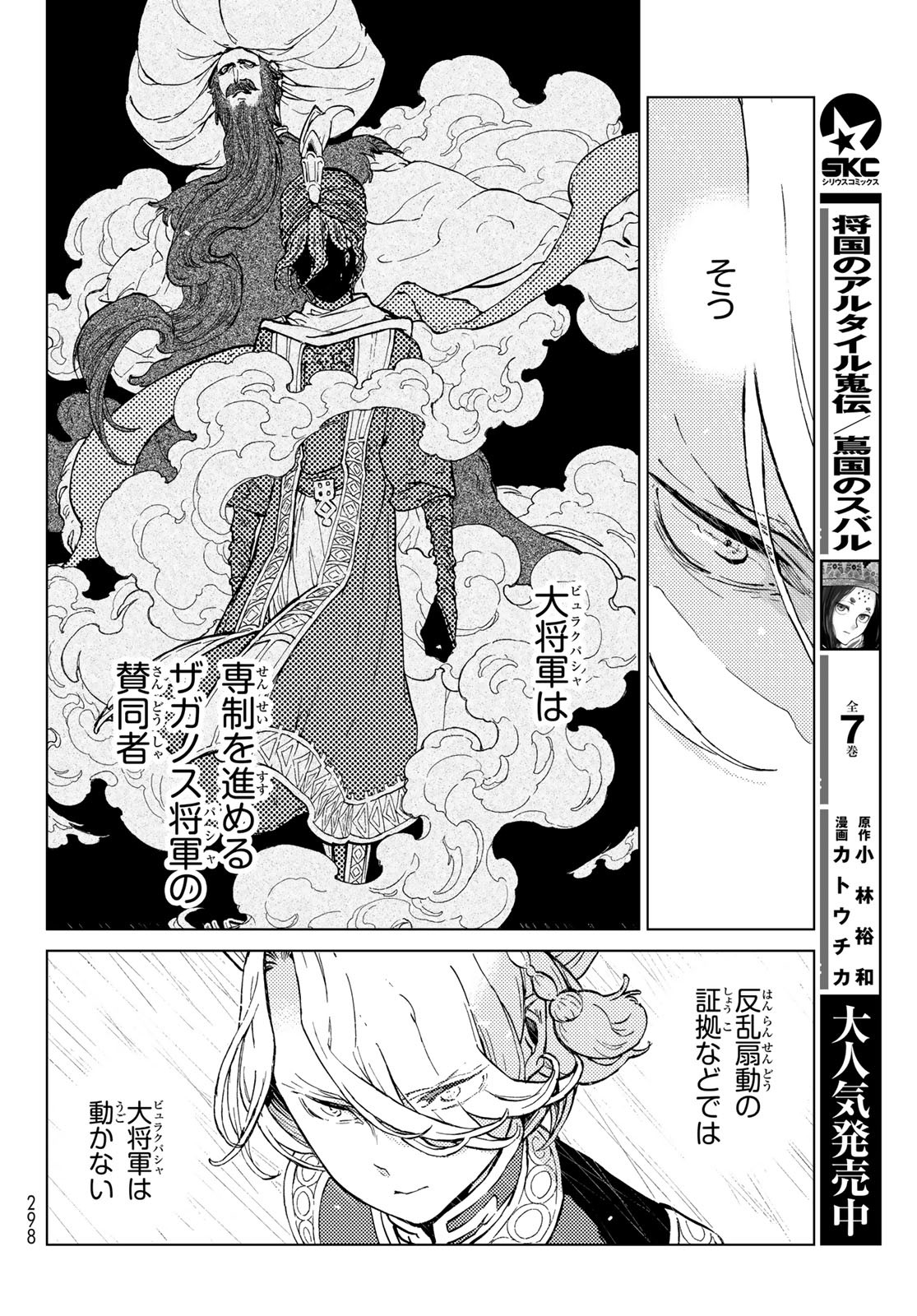 Shoukoku no Altair - Chapter 151 - Page 16