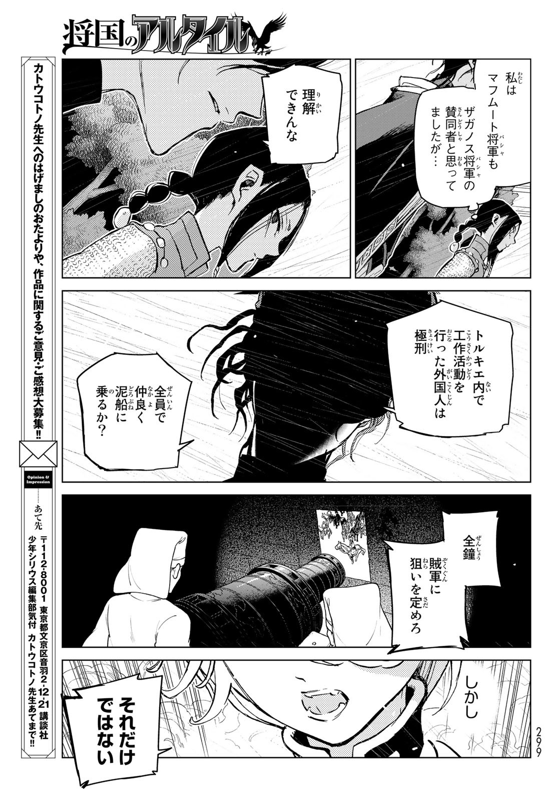 Shoukoku no Altair - Chapter 151 - Page 17