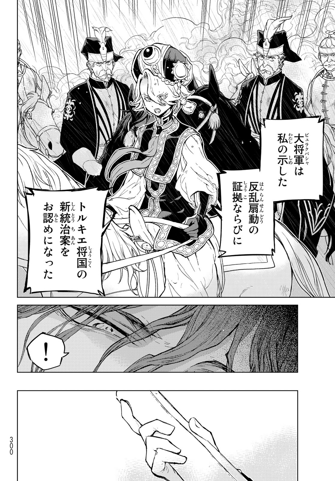 Shoukoku no Altair - Chapter 151 - Page 18