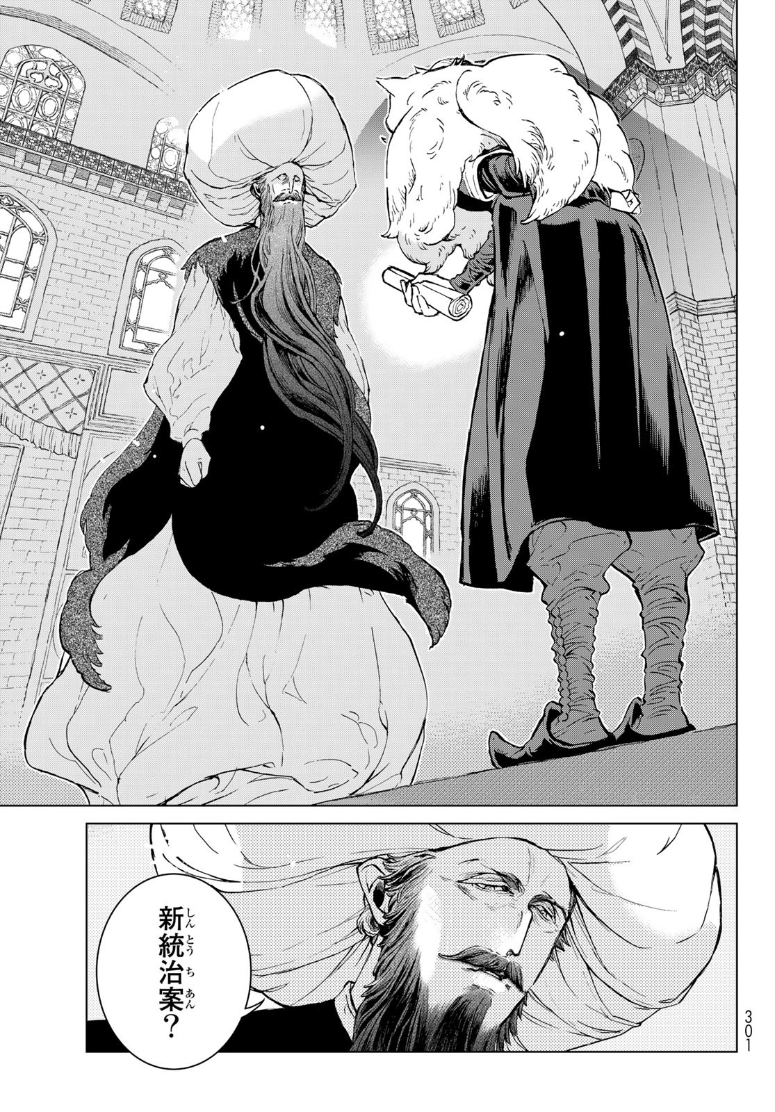 Shoukoku no Altair - Chapter 151 - Page 19