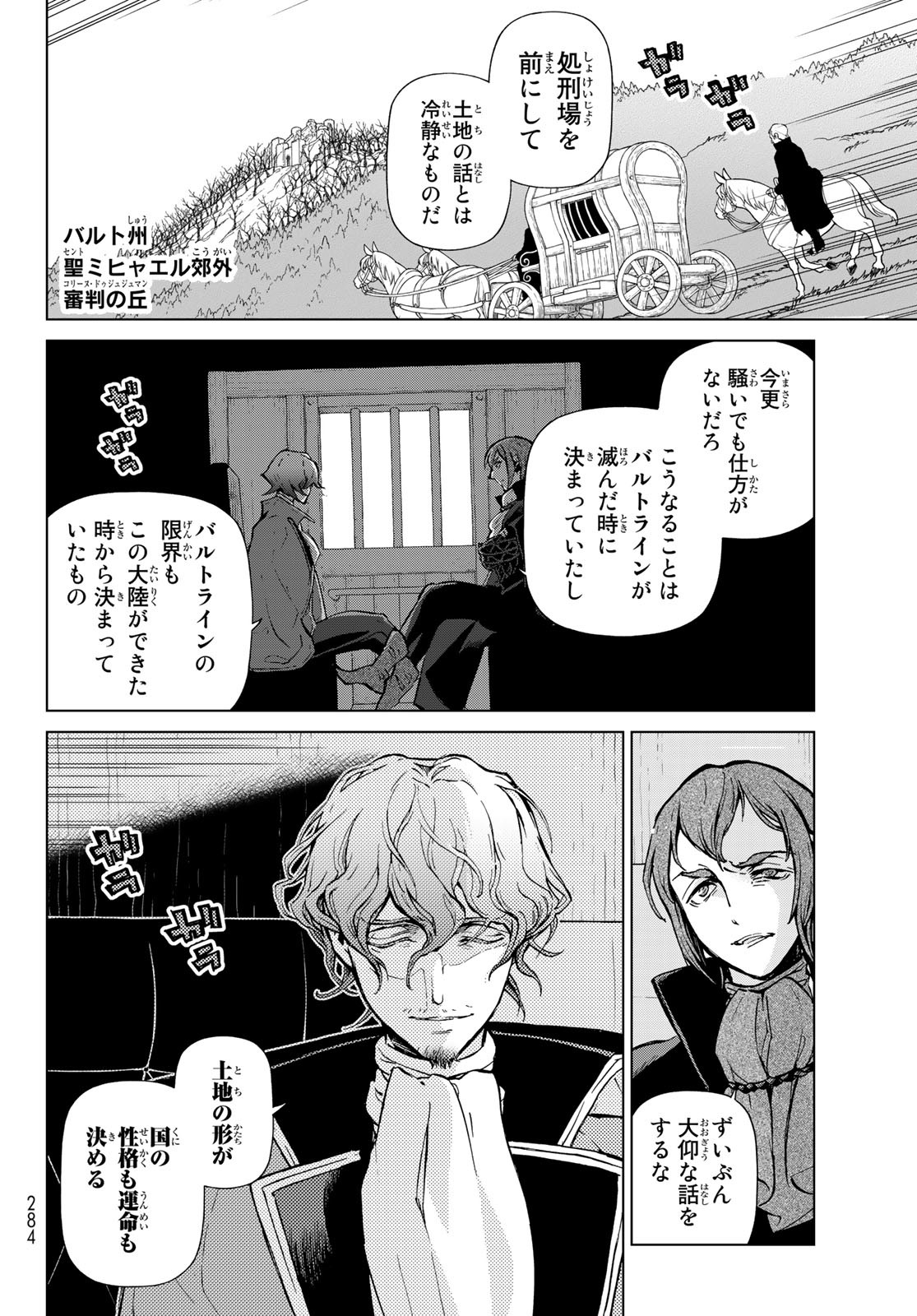 Shoukoku no Altair - Chapter 151 - Page 2
