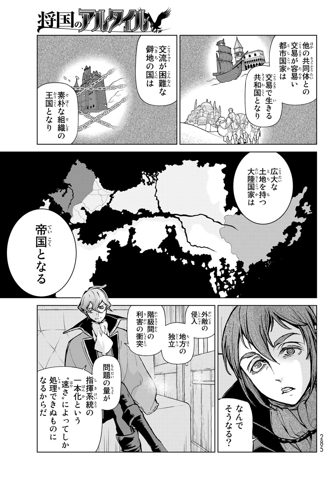 Shoukoku no Altair - Chapter 151 - Page 3