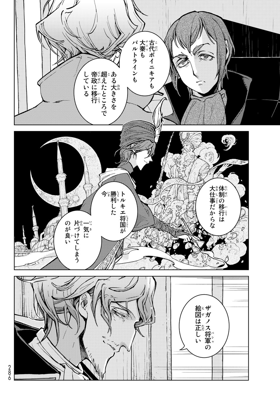 Shoukoku no Altair - Chapter 151 - Page 4