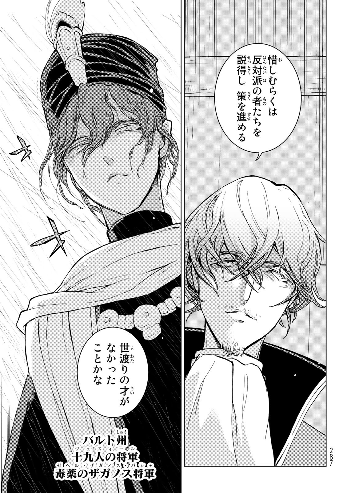 Shoukoku no Altair - Chapter 151 - Page 5